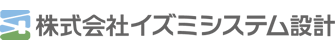 株式会社イズミシステム設計