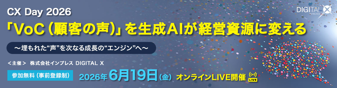 CX Day 2026 オンラインセミナー