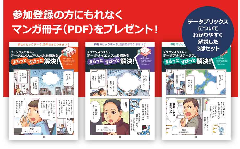 参加登録の方にもれなく マンガ冊子（PDF）をプレゼント！