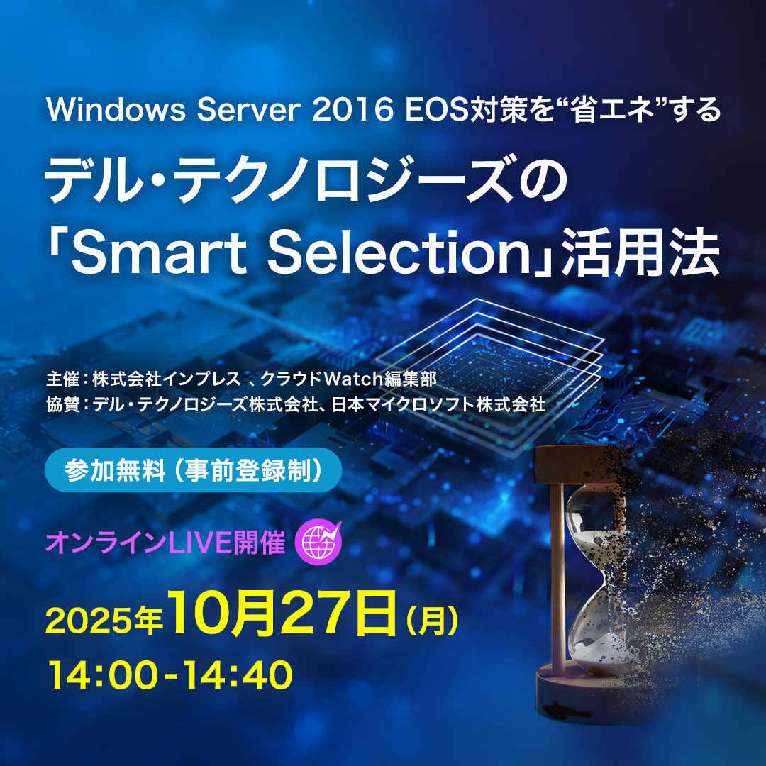 デル・テクノロジーズの「Smart Selection」活用法