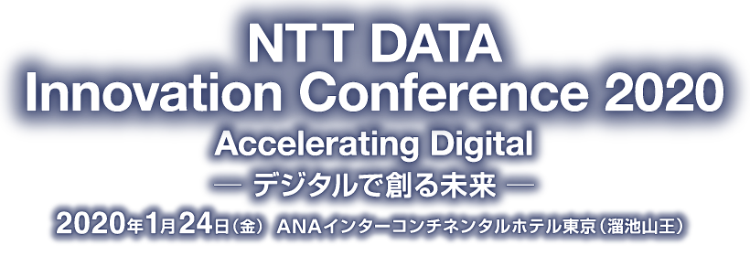 NTT DATA Innovation Conference 2020